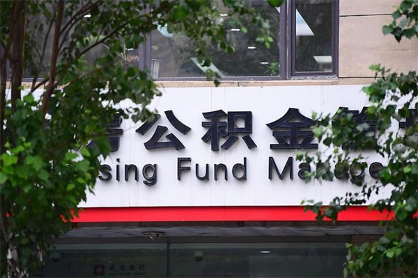 宁国个人如何帮提公积金（帮提住房公积金）